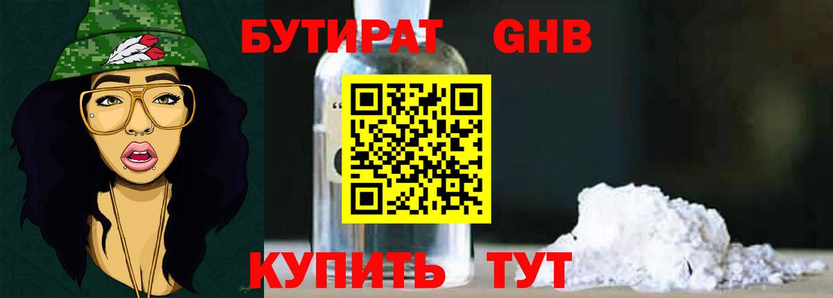 Бутират вода Сланцы