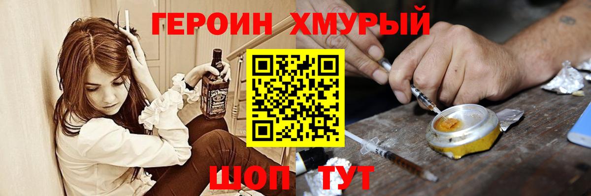 Героин герыч Сланцы