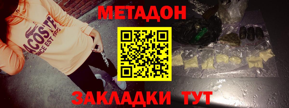 МЕТАДОН methadone  Вход с VPN  Сланцы 