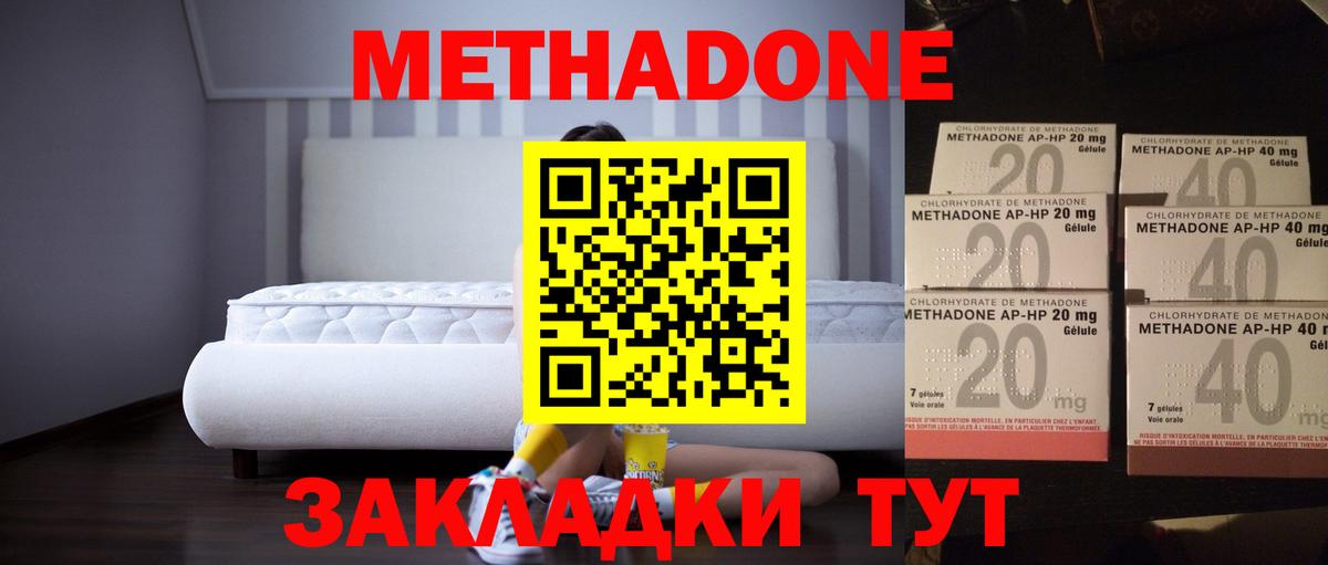МЕТАДОН кристалл Сланцы